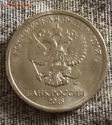 10 рублей 2018. Непрочекан - 04506E87-F0D4-4A4D-94A9-929134F9B28C