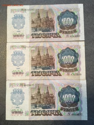 1000 рублей 1992 года 3 штуки. До 22:00 13.07.18 - A9BCBA0D-1050-4344-A095-D1282DCB08C2