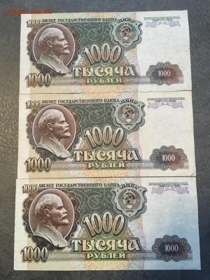 1000 рублей 1992 года 3 штуки. До 22:00 13.07.18 - 84BEF867-81D7-45EF-935C-EFBEEFB59255