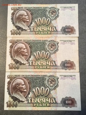 1000 рублей 1992 года 3 штуки. До 22:00 13.07.18 - F65B1B3C-B12B-4174-9459-F4C3F937560F