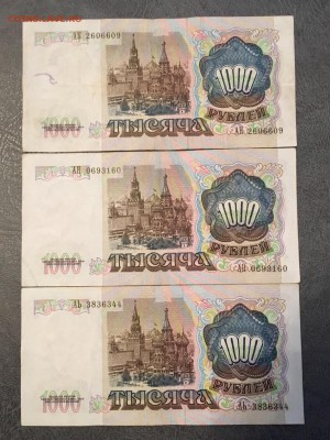 1000 рублей 1991 года 3 штуки. До 22:00 13.07.18 - 6EDE84AF-C453-419C-8285-CA66FCC7C417