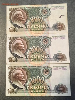 1000 рублей 1991 года 3 штуки. До 22:00 13.07.18 - 38F982CD-1882-45F2-BA5B-99D9BEAB6AE8