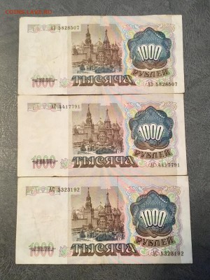 1000 рублей 1991 года 3 штуки. До 22:00 13.07.18 - D54EF829-FFB1-4ECA-AB10-FF4CC9FBD42B