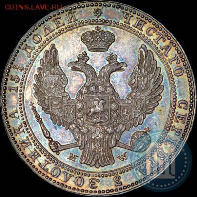 Рубль, 1831 год. - 38