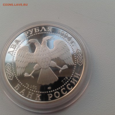2 рубля 1994 Бажов до 10.07 - 8DB7-W4-LGs