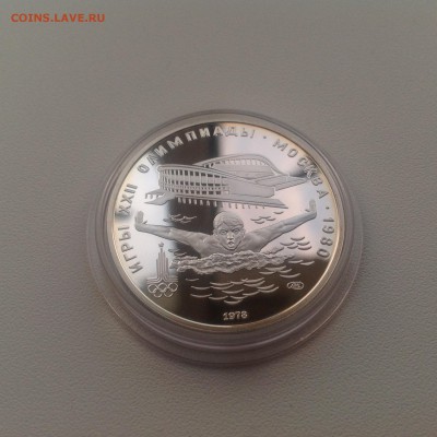 5 рублей 1980 Олимпиада-80. Плавание до 10.07 - PeFwjIgR95w