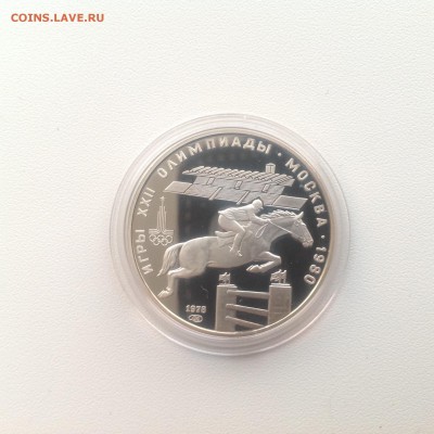 5 рублей 1978 Олимпиада-80. Конный спорт до 10.07 - d7IZts1pje4