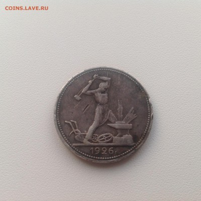 50 копеек 1926 до 10.07 - I40O8vHfZwA