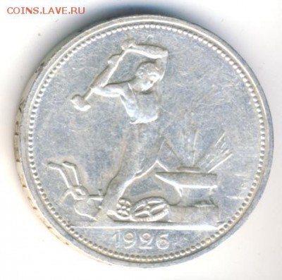 50 копеек 1926 до 10.07.18, 22:30 - #1183-r