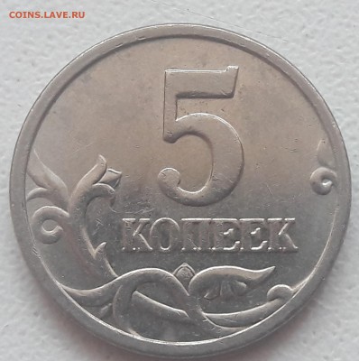 5 копеек 2005 года М полный раскол аверса до 11.07.2018г. - 20180707_141536