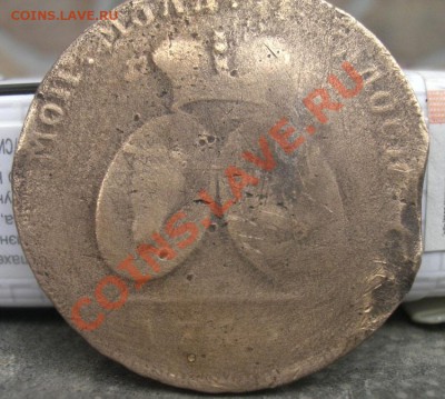 2 пара 3 копеек для Молдовии и Валахии - CIMG7035.JPG