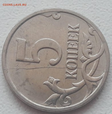 5 копеек 2008 года М полный раскол реверса до 11.07.2018г. - 20180707_141545