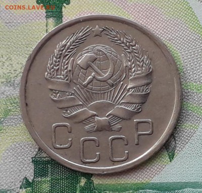 20 копеек 1936 до 10-07-2018 до 22-00 по Москве - 20 36 А