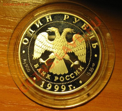 1 рубль 1999 год, Даурский ёж, СЕРЕБРО, С НОМИНАЛА, до 5.05 - даур. ёж.JPG