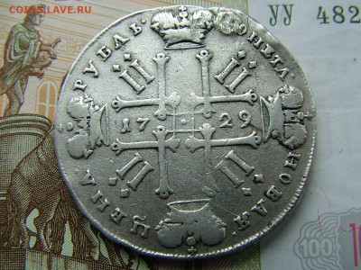 1 рубль 1729 года с отверстием до 11.07.2018 в 22.00 - DSCF9102.JPG