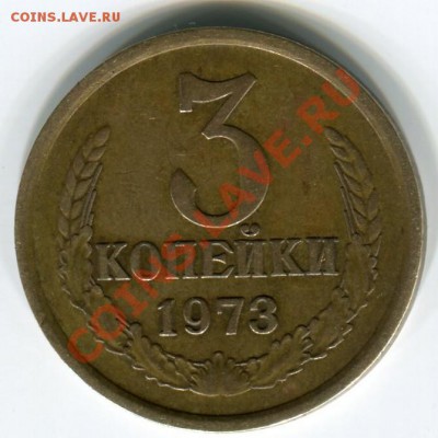 3 коп 1973 года л. ст. Шт. 2.2 об. ст. Шт Б - img009