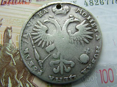 1 рубль 1721 года с отверстием до 11.07.2018 в 22.00 - DSCF9098.JPG