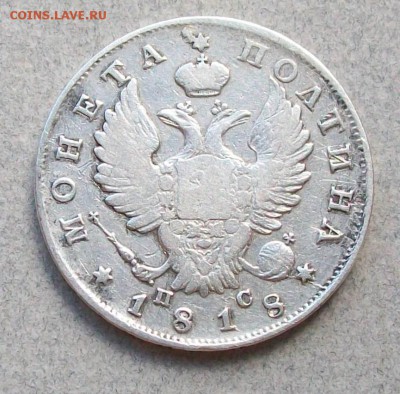 Полтина 1818 г. ПС с 200 руб. Оконч. 12.07.18 г. 22 час. Мск - ф2