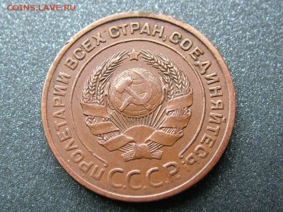 2 копейки 1924 года светло-коричневая - DSCF9174.JPG