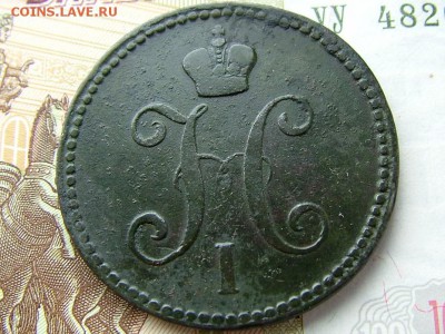 3 копейки 1843 ЕМ - DSCF9183.JPG