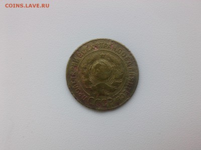 3 копейки 1927 г. до 14.07.18 г. - IMG05192