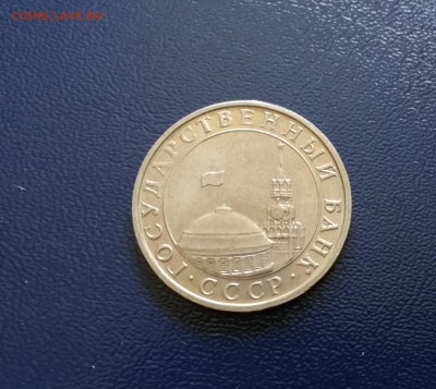 5 руб. 1991 г. ММД aUNC - 1 шт. до 14.07.2018 г. - 5 руб. 2