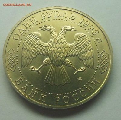 1 рубль Вернадский АЦ - 4-2.JPG