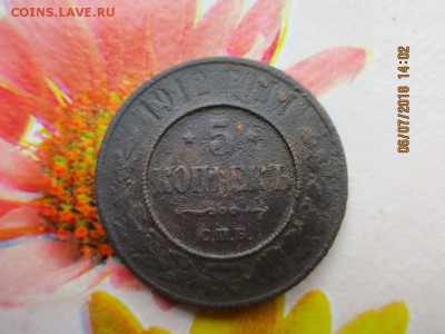 5 копеек 1912г спб - IMG_1587.JPG