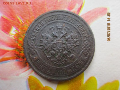 5 копеек 1912г спб - IMG_1588.JPG