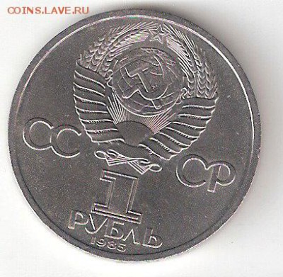 Юбилейка СССР: 1 рубль ЭНГЕЛЬС - ENGELS p