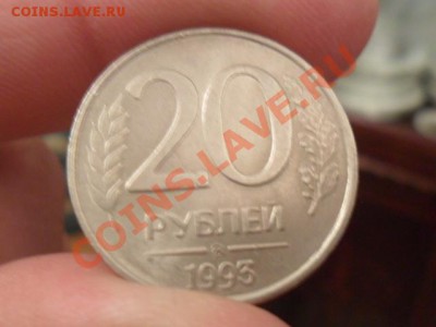 20 рублей 1993г. ммд, немагнитая оценка - SAM_1778.JPG