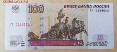 100 рублей 1997г. (модиф.2004г.) серия УУ. ПРЕСС. - IMG_20180708_123712