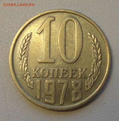 10коп 1978г-комплект 5 разновидов - 020.JPG