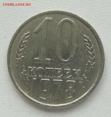 10коп 1978г-комплект 5 разновидов - 029.JPG