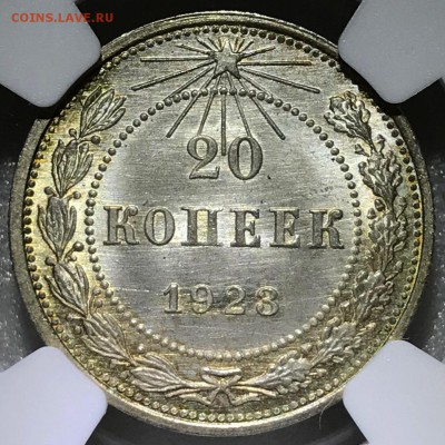 20 копеек 1923 NGC MS67. Оценка - IMG_2669.JPG