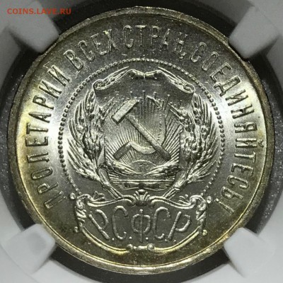 50 копеек 1922 ПЛ NGC MS65. Оценка - IMG_2680.JPG