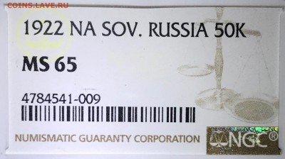 50 копеек 1922 ПЛ NGC MS65. Оценка - IMG_2681.JPG