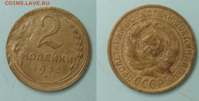 1 коп 33г и 2 коп 35к с.т - 13.JPG