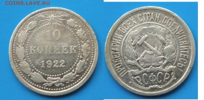 10коп 1922г - 045.JPG