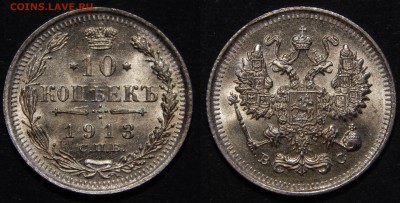 10 копеек 1913г. СПБ ВС UNC до 12.07.18 22:00 - DSCN8506.JPG