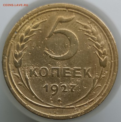 5 копеек 1927 года Оценка - IMG_20180708_141251_cr