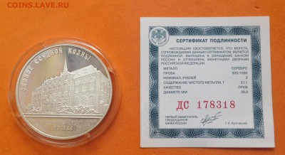 3 руб 2016г Здание Ссудной казны ,12.07.18г - FullSizeRender
