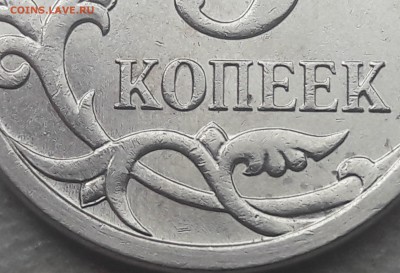 5 копеек 2007 года М ОЧЕНЬ РЕДКИЙ Шт. 5,11В до 11.07.2018г. - 20180706_124132