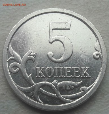5 копеек 2007 года М ОЧЕНЬ РЕДКИЙ Шт. 5,11В до 11.07.2018г. - 20180706_124124