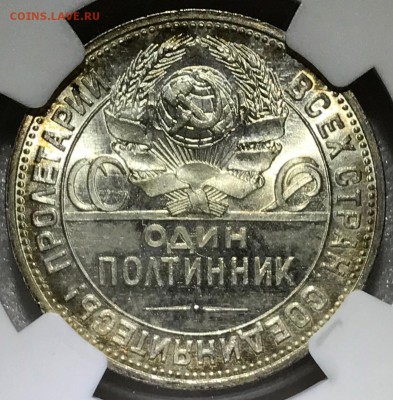 50 копеек 1925 NGC MS65. Оценка - IMG_2684.JPG