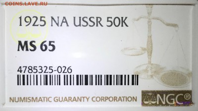 50 копеек 1925 NGC MS65. Оценка - IMG_2686.JPG