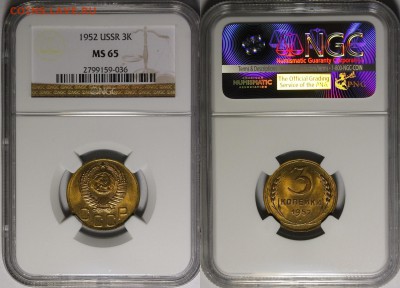3 копейки 1936, 1948, 1952 MS65 NGC - 1952.3.о