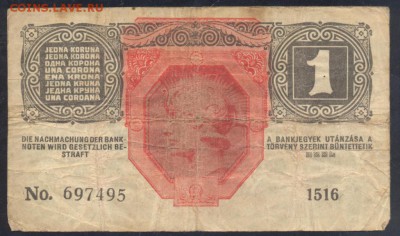 Австро-Венгрия 1 крона 1916 г.  10.07.18 г. 22 -00 МСК. - Австрия 1 кр. 1916