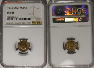 1 копейка 1926, 1931, 1933, 1934 MS65-66 NGC - 1934.1.о..JPG