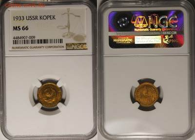 1 копейка 1926, 1931, 1933, 1934 MS65-66 NGC - 1933.1.о.1.